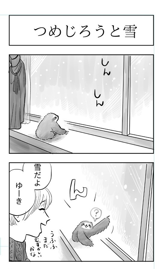 夜くん・沙羅ちゃん・つめじろう②