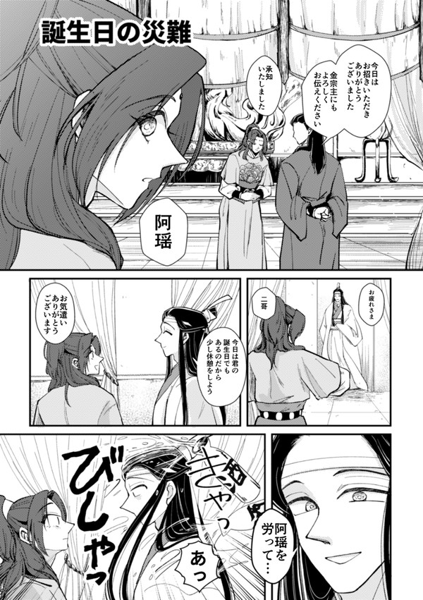 【曦臣＋阿瑶】誕生日の災難