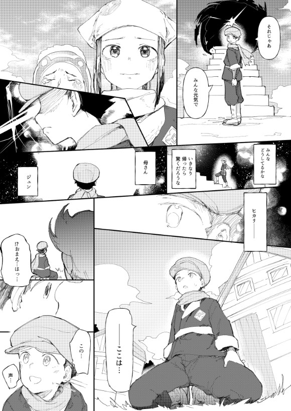 【アルセウスネタバレ注意】元の世界に帰れた主人公
