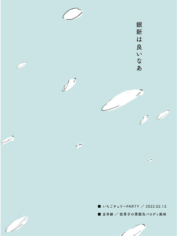 良いなあ