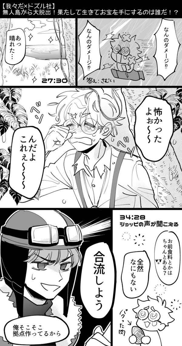 コラボ無人島