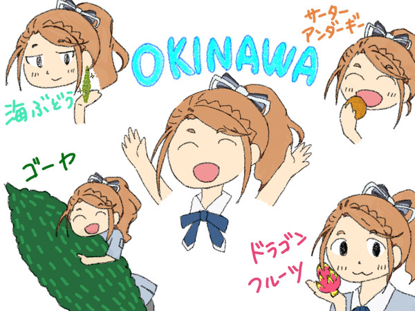 [沖縄大好き]河野都
