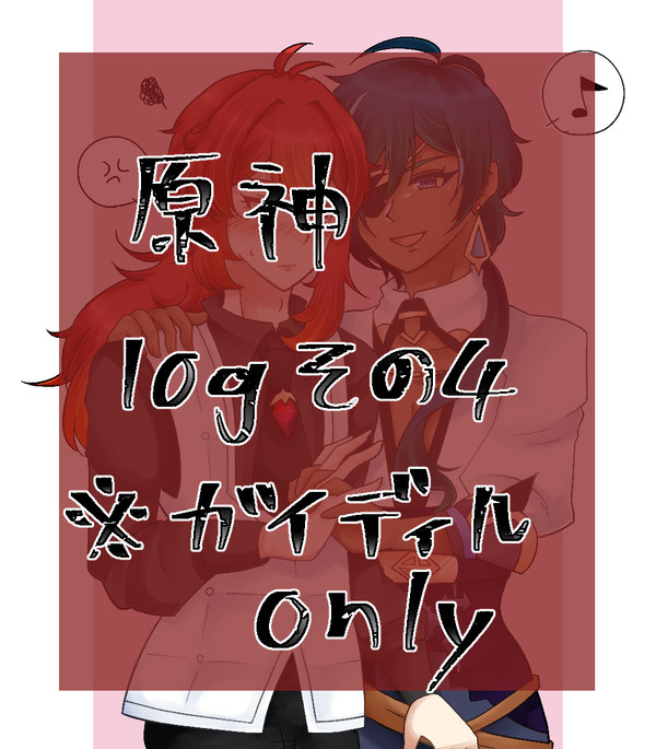 ガイディルlog纏め4