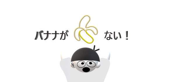 バナナとぺしお