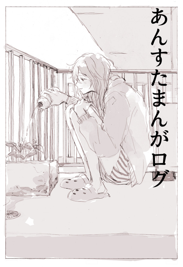 あんすたlog