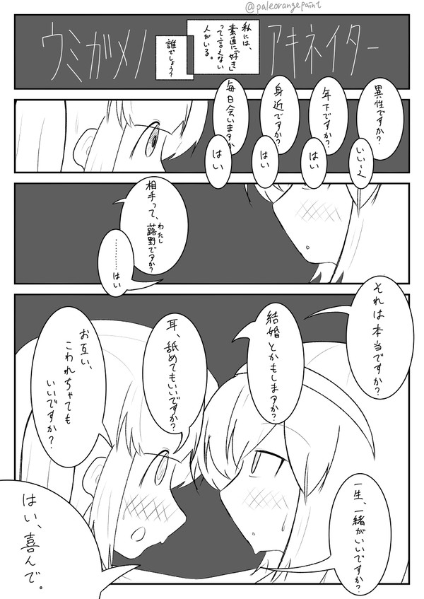 「はい」と「いいえ」で真相を明らかにする人