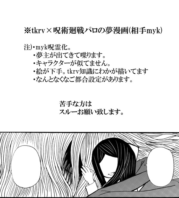 tkrv×呪術廻戦夢漫画5(12P)