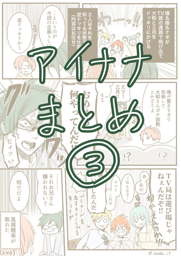 アイナナまとめ③