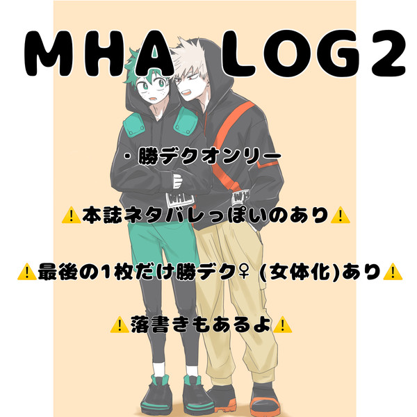 勝デlog②