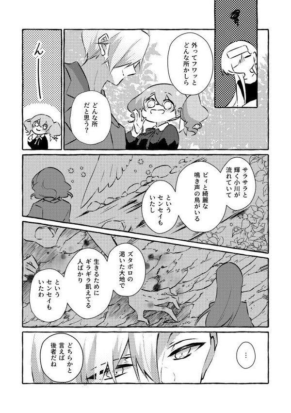 【終花】アカマルへと舟を漕ぐ【交流】