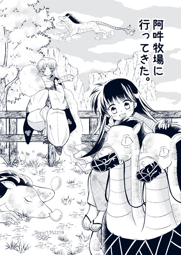 阿吽牧場に行ってきた。+Twitterまとめ⑰
