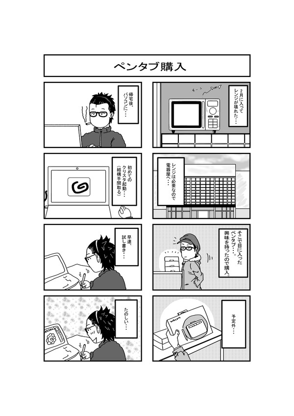 初心者の絵に苦悩する４コマ