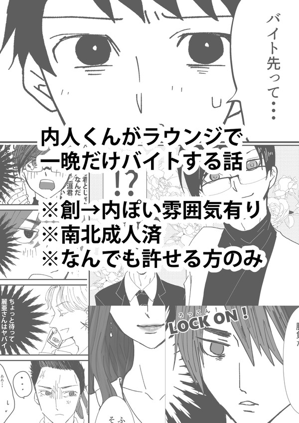 内人くんがバイトする話