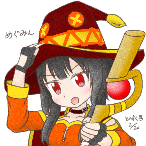 めぐみん