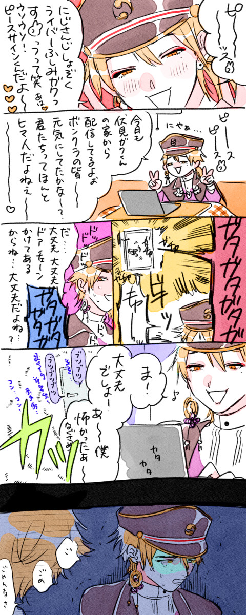 がっくんとピスサイくんの漫画