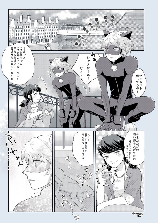 猫の日の猫マリ漫画