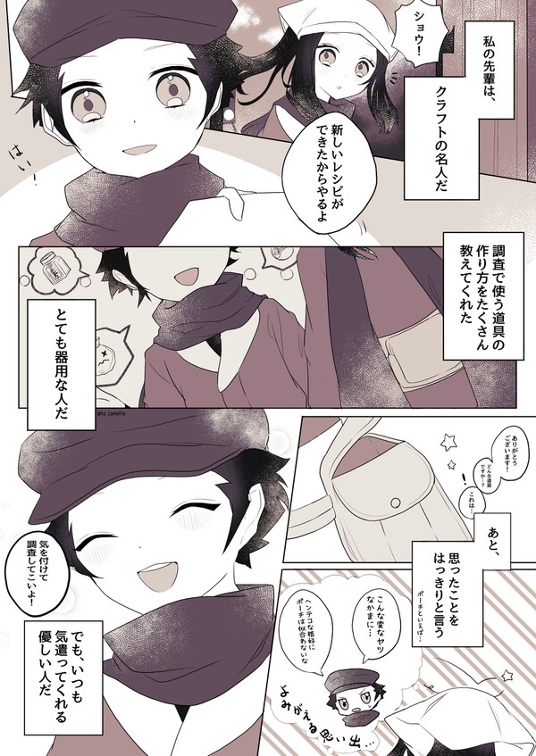 ショウと先輩の話