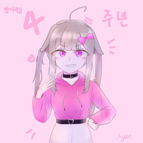 아지님 4주년 기념 팬아트!