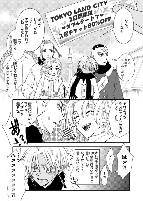 カクイザを応援するマイキーの話