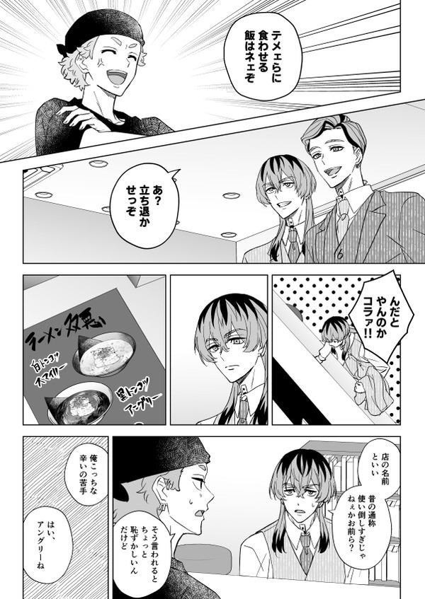 梵天軸の灰谷兄弟が双子のお店に食べにくる漫画