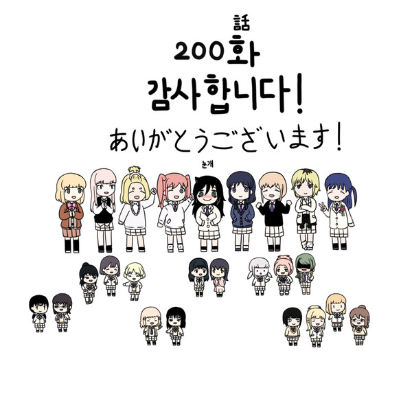 [わたモテ] 10周年と200話の記念画