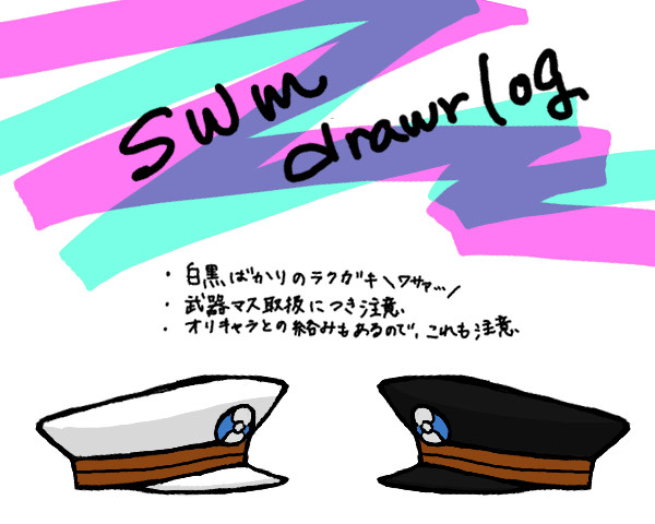 サブマスどろわログ