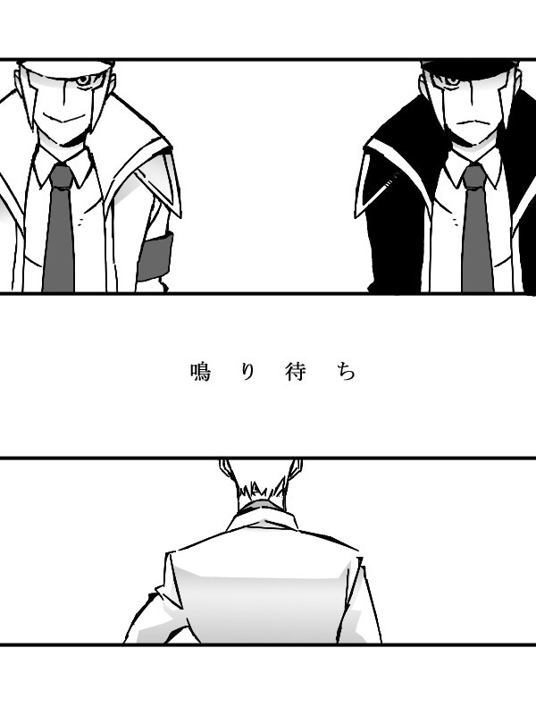 鳴り待ち