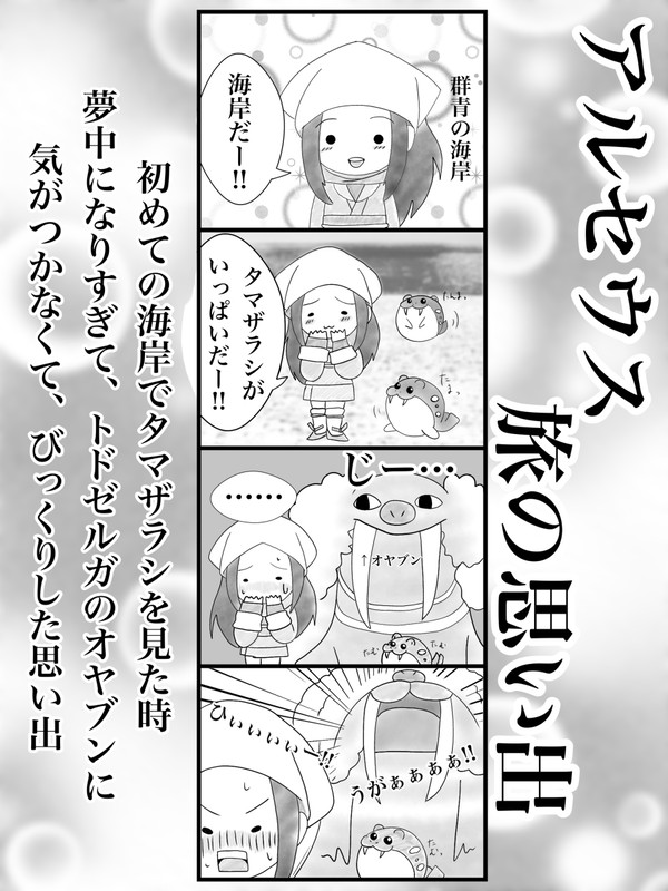 旅の思い出