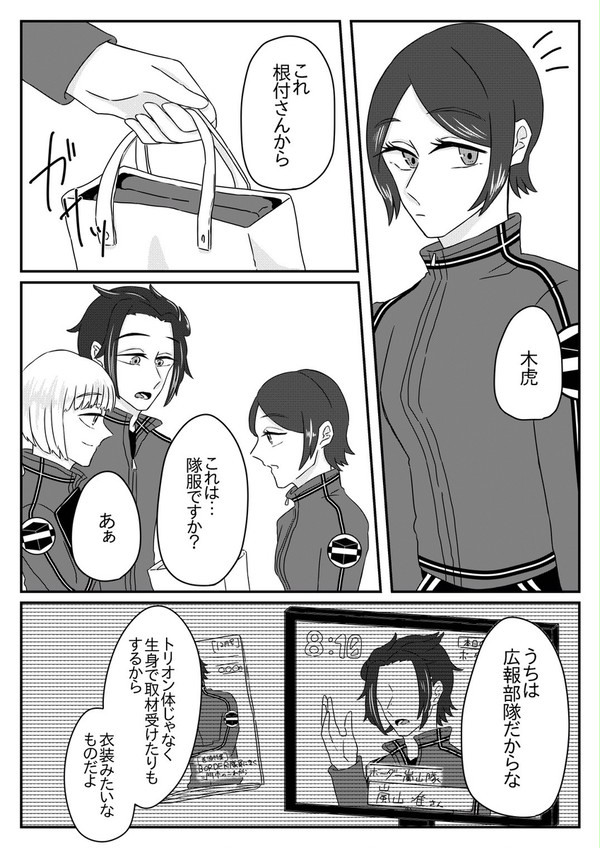 綾辻さんと隊服