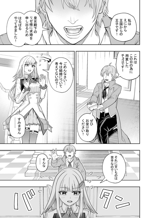 lzan 皇族と錬金術師のバレンタイン
