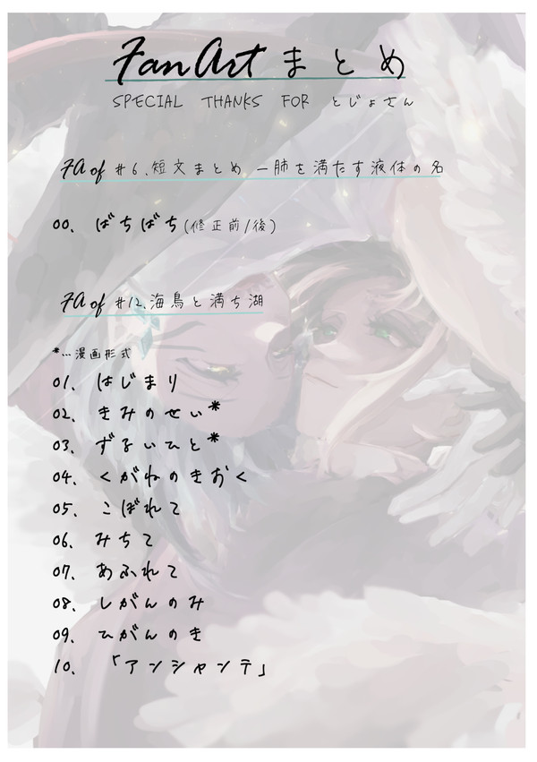 フロルクFAまとめ