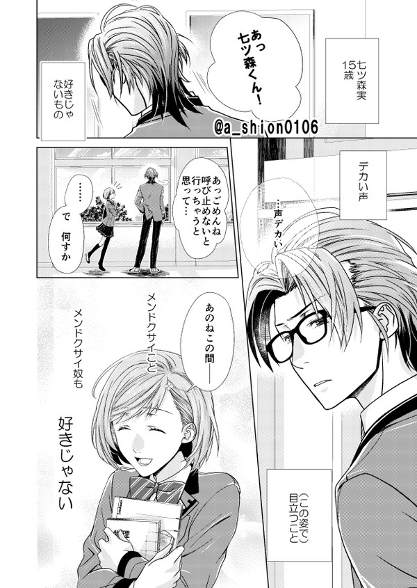 七ツ森　誕生日おめでとう