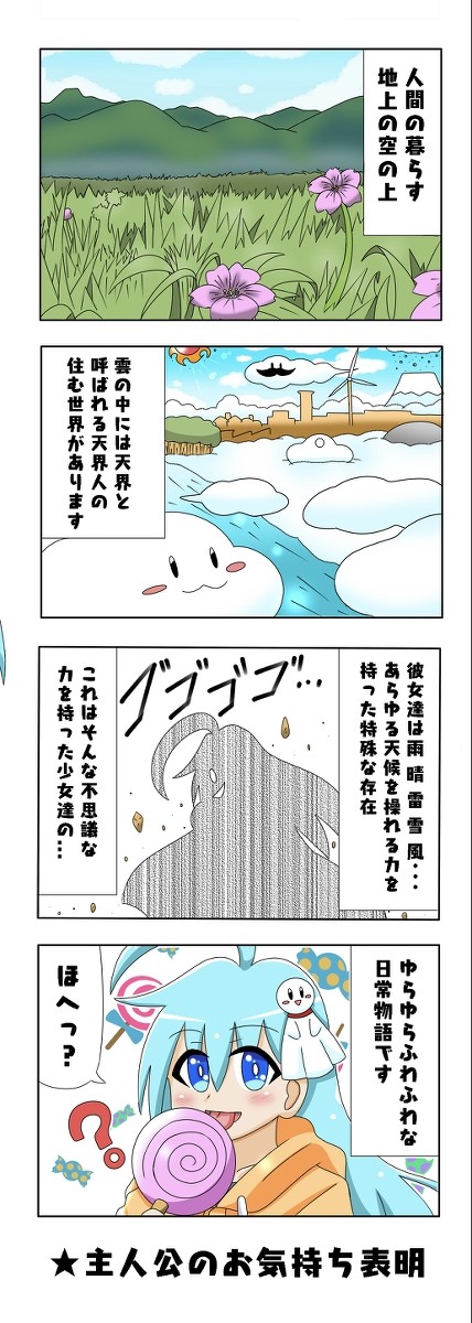 明日天気にな〜れ！1話目