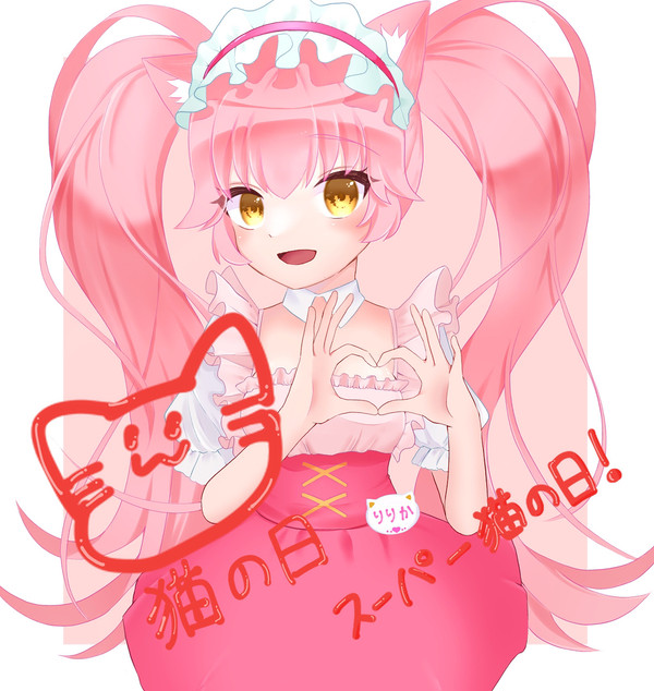猫の日×リリカ