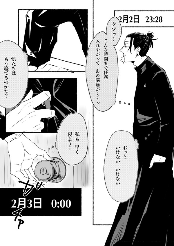 夏油傑誕生日漫画