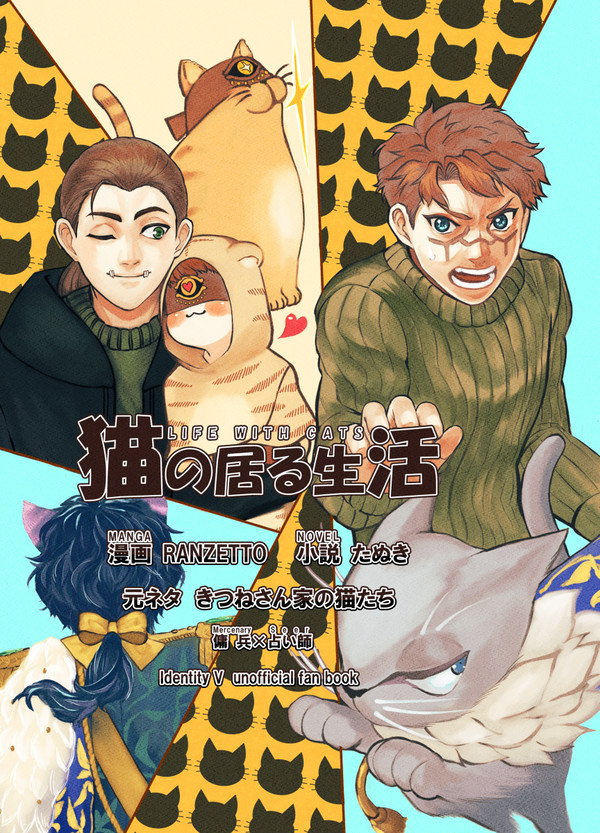 【web再録+α】猫の居る生活【傭占】