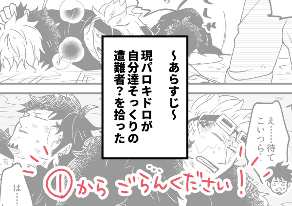 現パのキドロと海賊キドロが出会う話②