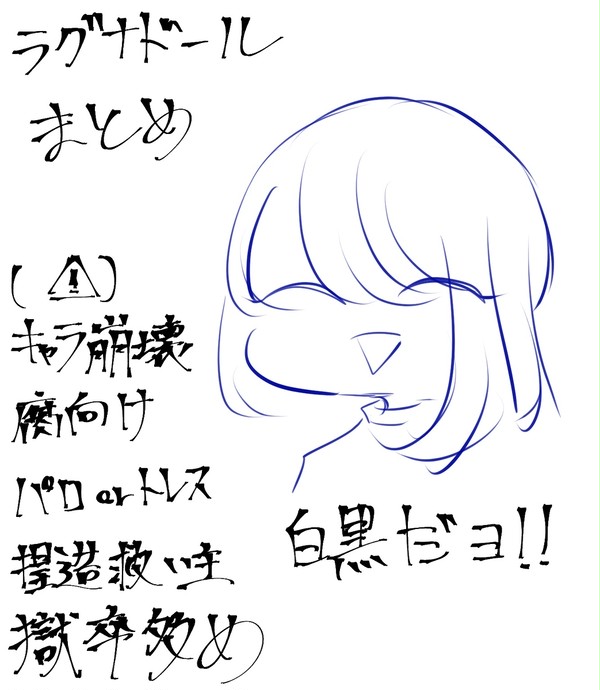 ラグナドまとめ(獄卒多め)