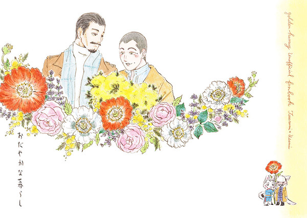 「おだやかな暮らし」個人誌再録