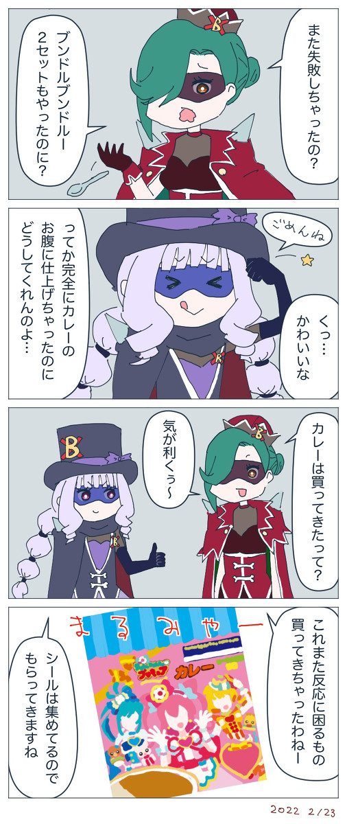 デパプリの4コマ