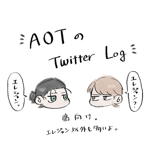 進撃まとめ4