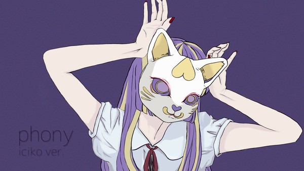 フォニイ