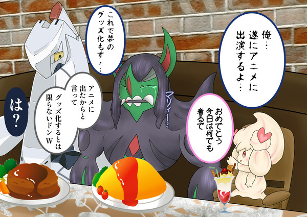 ガラル三忍の食事会話