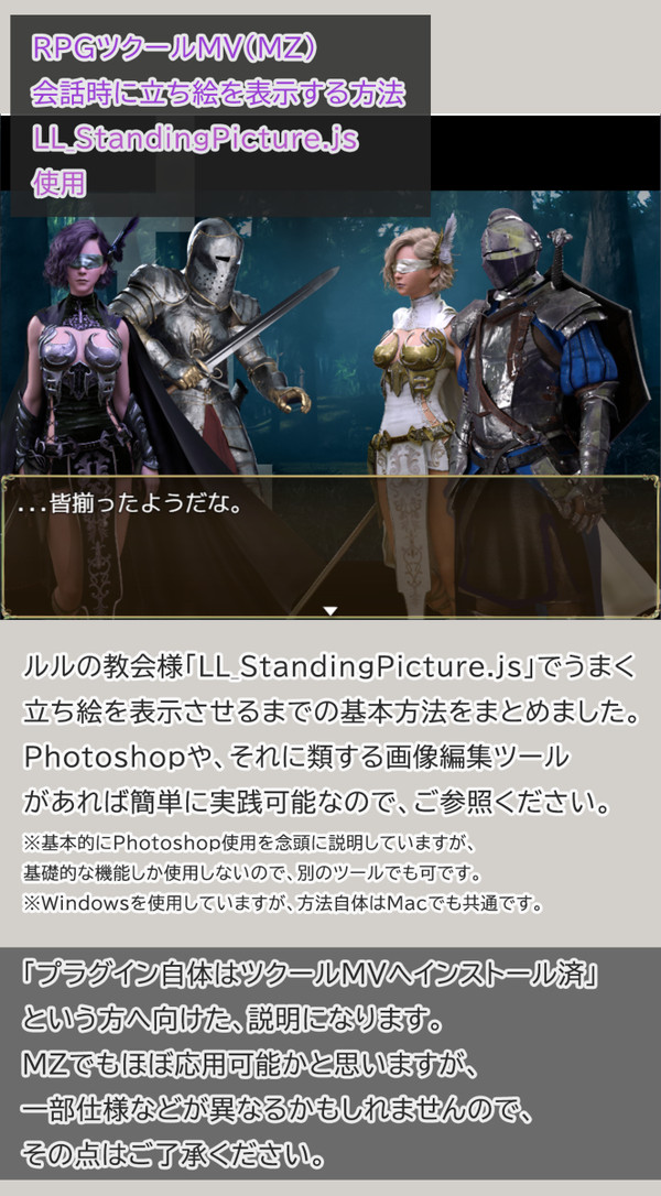 RPGツクールMV（MZ）　立ち絵表示方法覚書