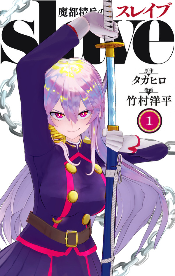 Mato Seihei no Slave - Kyouka
