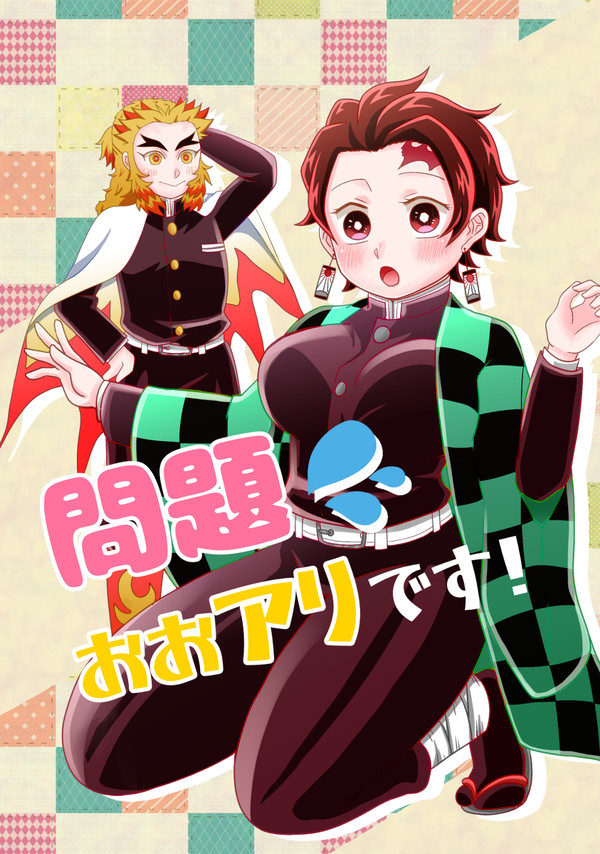 【煉炭】新刊（※受女体化）サンプル【烈火の想いを君に2】