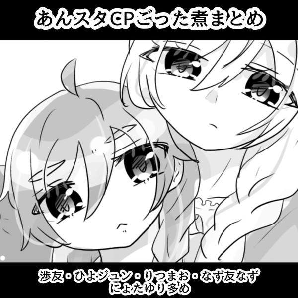 あんスタCPごった煮まとめ