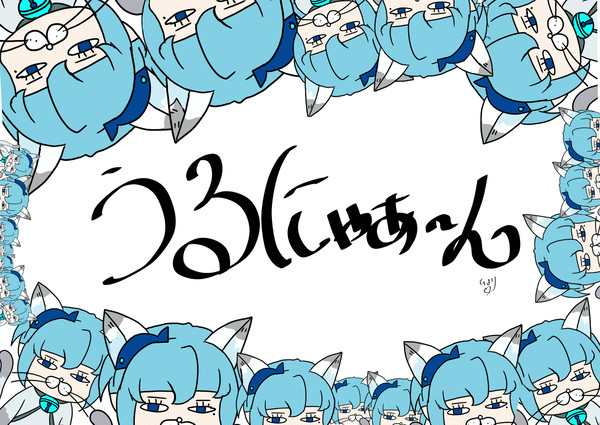 ほむうる2