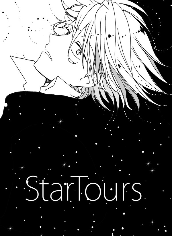 web再録 Star Tours
