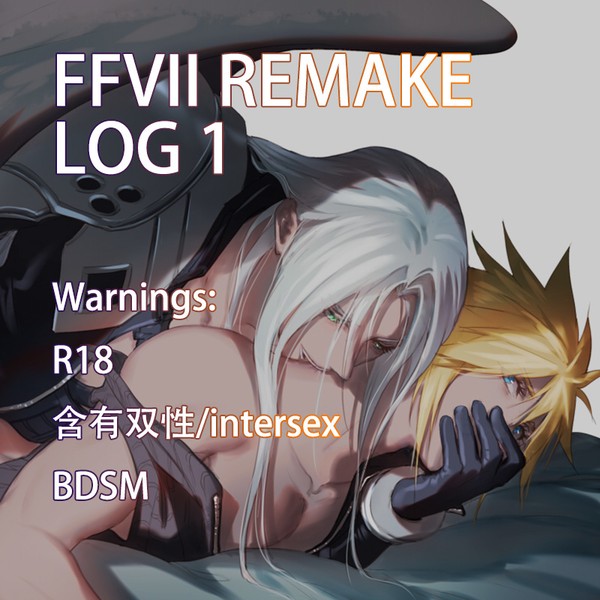 【FF7remake】LOG1